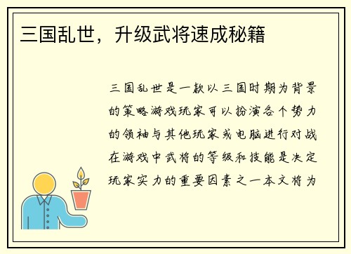 三国乱世，升级武将速成秘籍