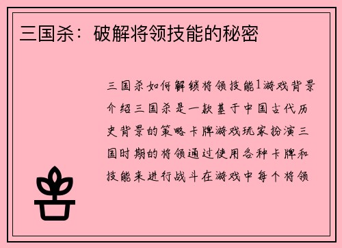 三国杀：破解将领技能的秘密
