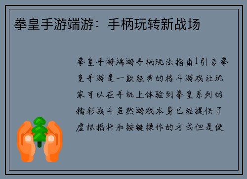 拳皇手游端游：手柄玩转新战场