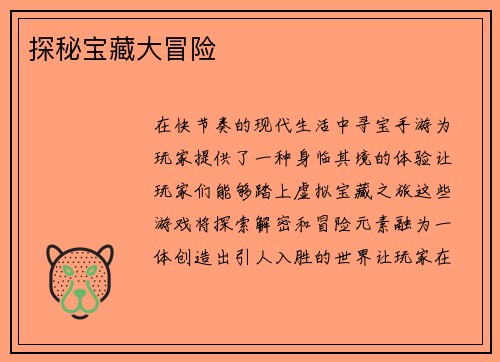 探秘宝藏大冒险
